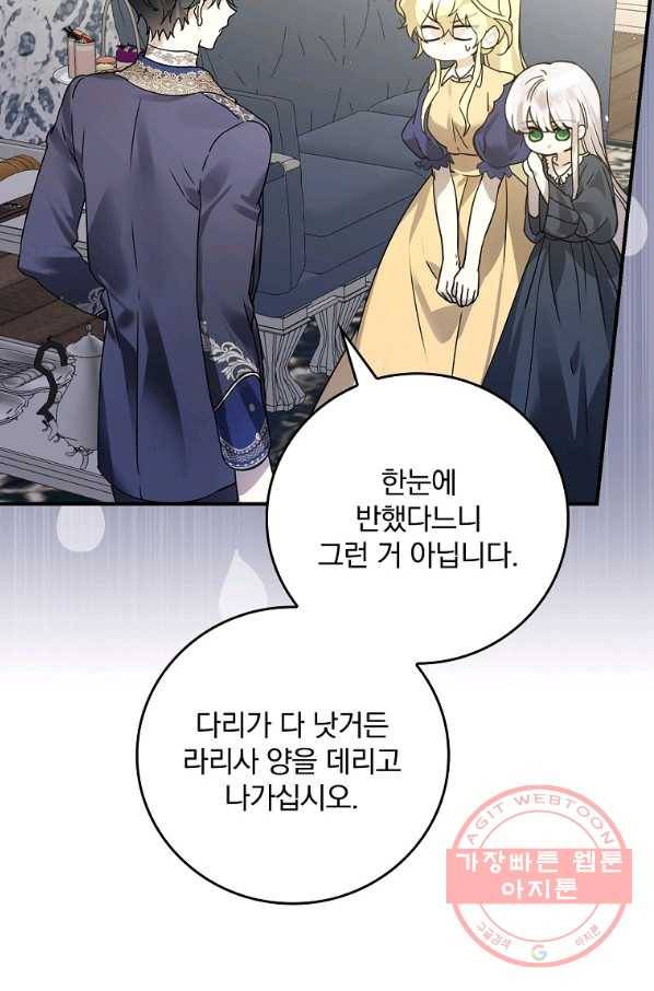 동화 속 악역의 완벽한 엔딩 플랜 10화 12