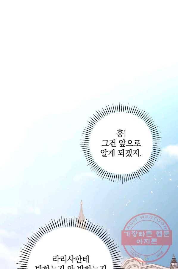 동화 속 악역의 완벽한 엔딩 플랜 10화 13