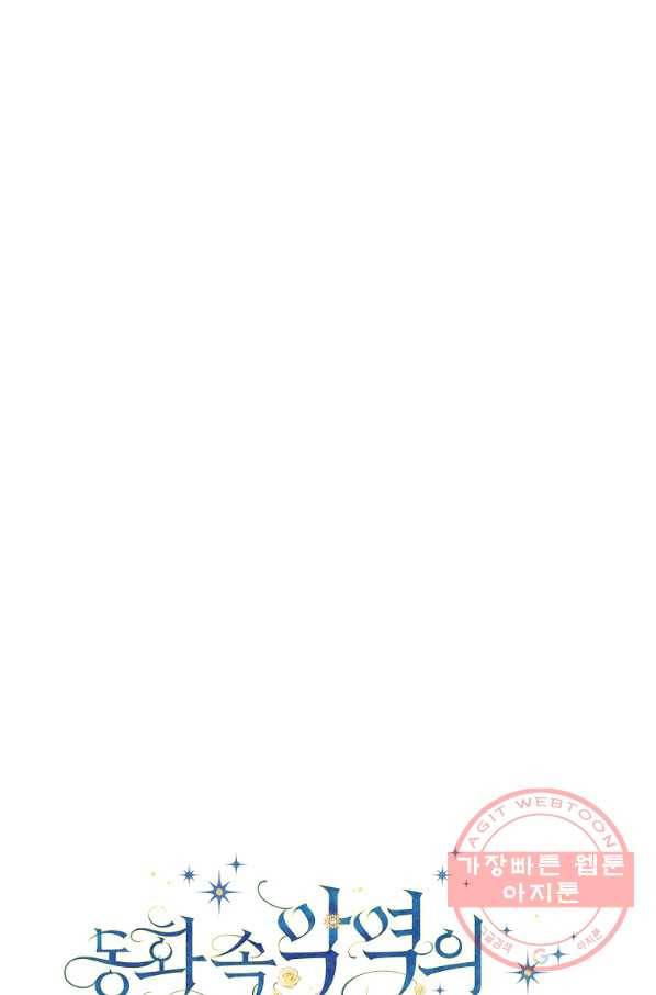 동화 속 악역의 완벽한 엔딩 플랜 10화 15