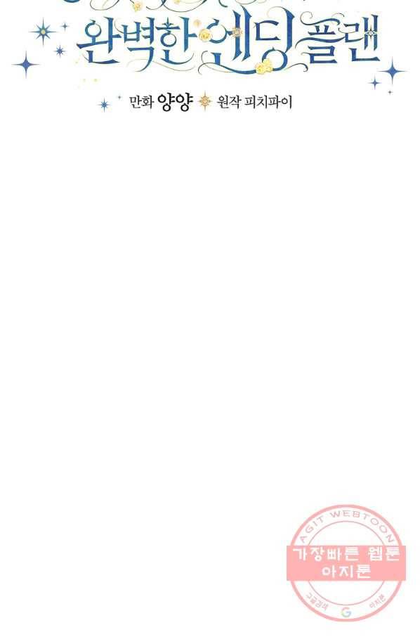 동화 속 악역의 완벽한 엔딩 플랜 10화 16