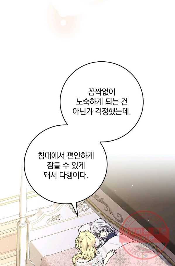 동화 속 악역의 완벽한 엔딩 플랜 10화 19