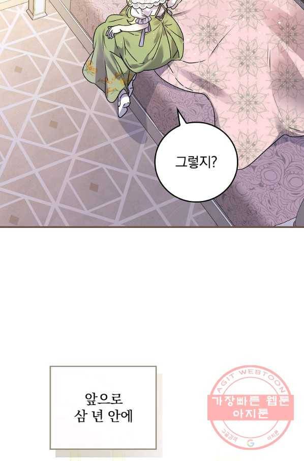 동화 속 악역의 완벽한 엔딩 플랜 10화 20
