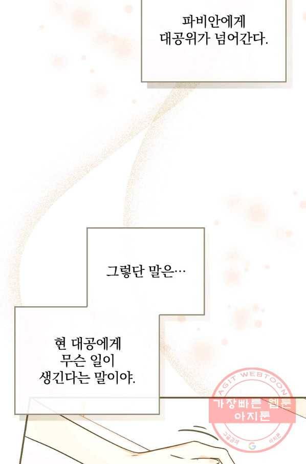 동화 속 악역의 완벽한 엔딩 플랜 10화 22