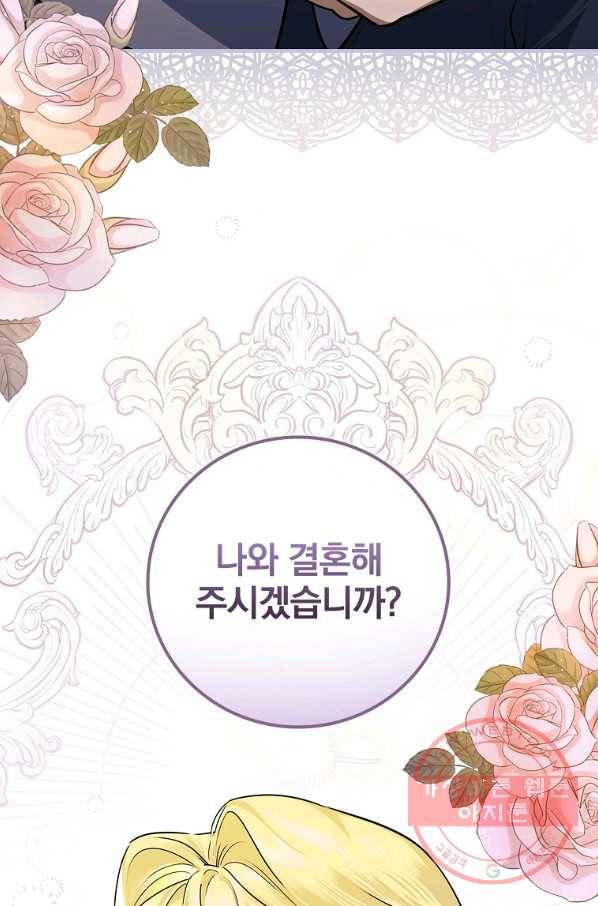 동화 속 악역의 완벽한 엔딩 플랜 14화 2