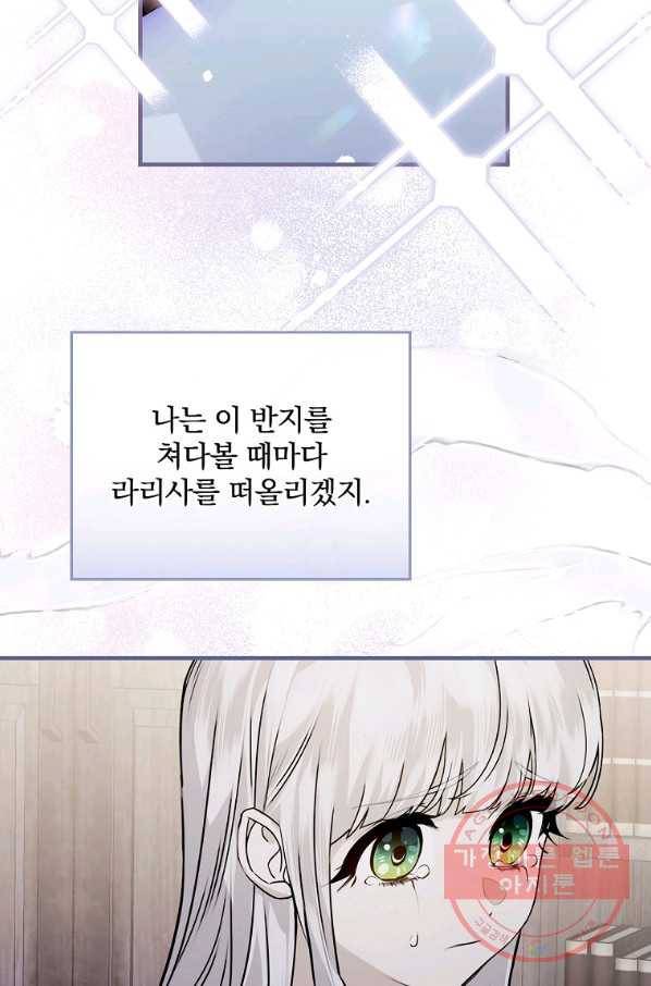 동화 속 악역의 완벽한 엔딩 플랜 14화 5