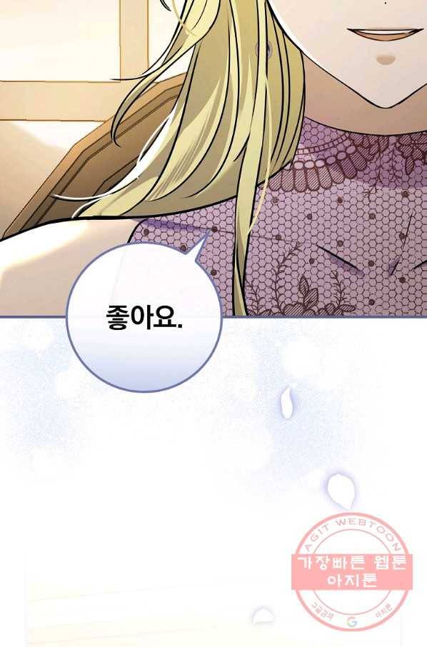 동화 속 악역의 완벽한 엔딩 플랜 14화 7