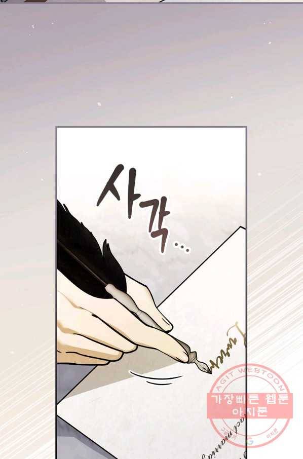 동화 속 악역의 완벽한 엔딩 플랜 14화 18