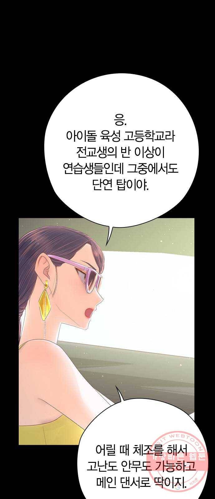 돌&아이 19화: 데뷔 하루 전 3
