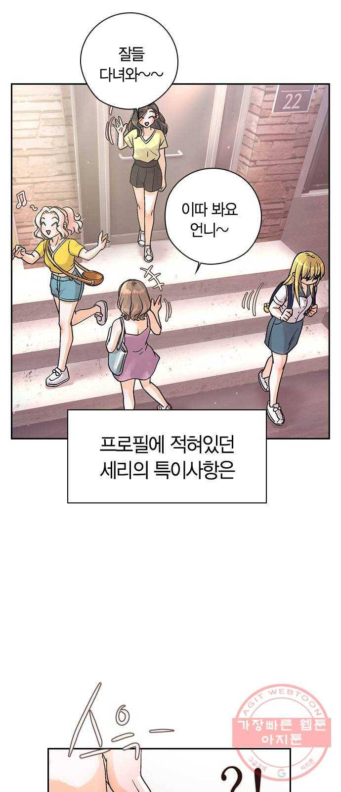 돌&아이 19화: 데뷔 하루 전 6