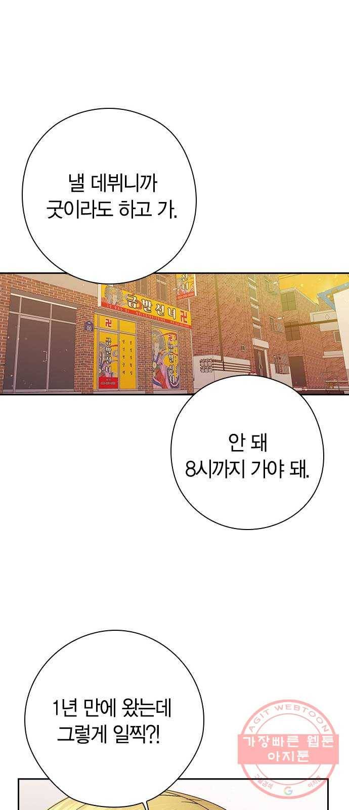 돌&아이 19화: 데뷔 하루 전 20