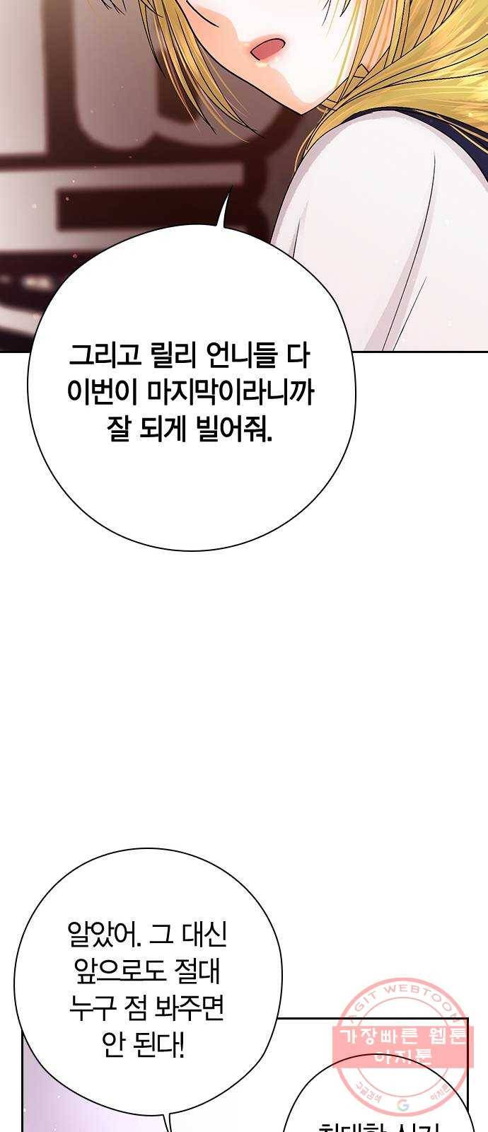 돌&아이 19화: 데뷔 하루 전 23
