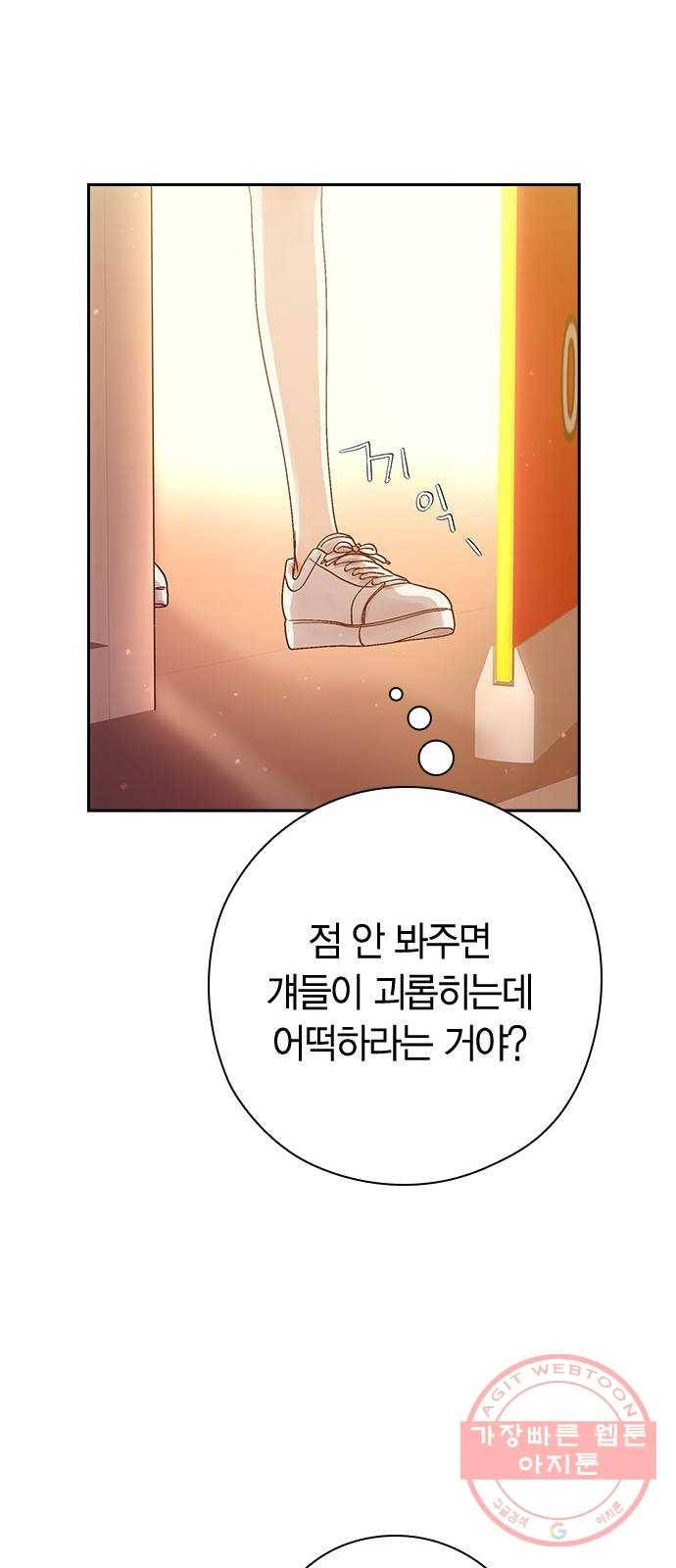 돌&아이 19화: 데뷔 하루 전 25