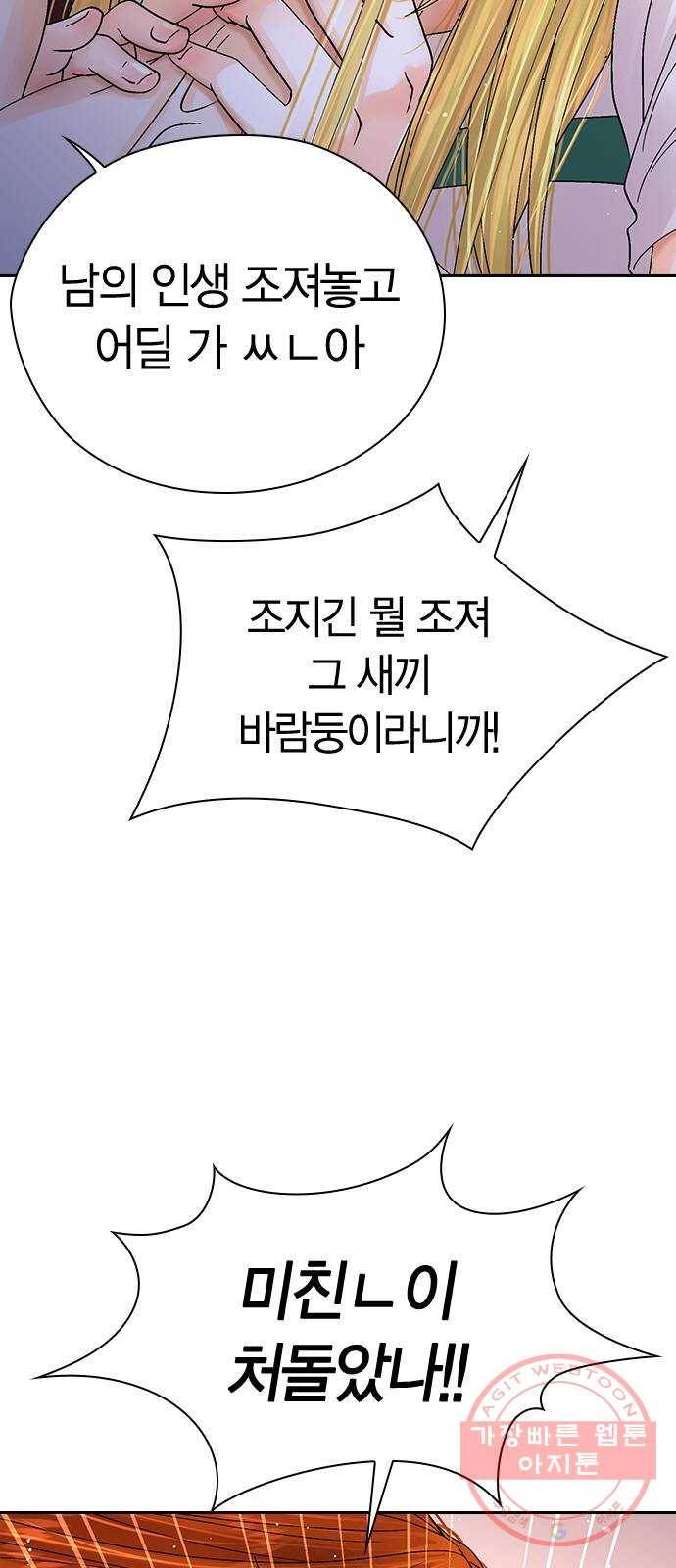 돌&아이 19화: 데뷔 하루 전 41