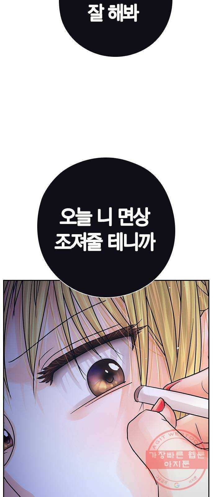 돌&아이 19화: 데뷔 하루 전 45