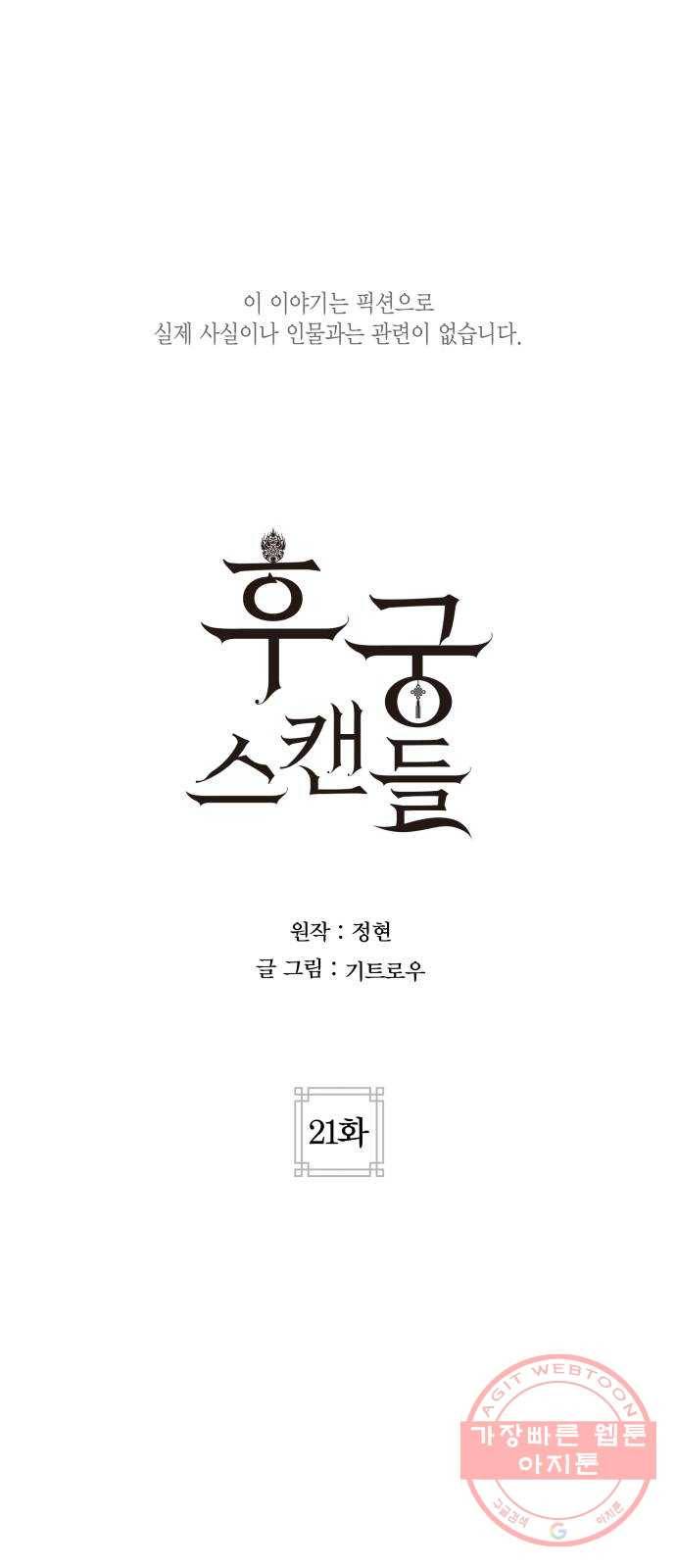 후궁 스캔들 21화 1