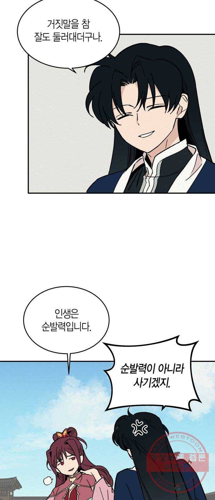 후궁 스캔들 21화 3