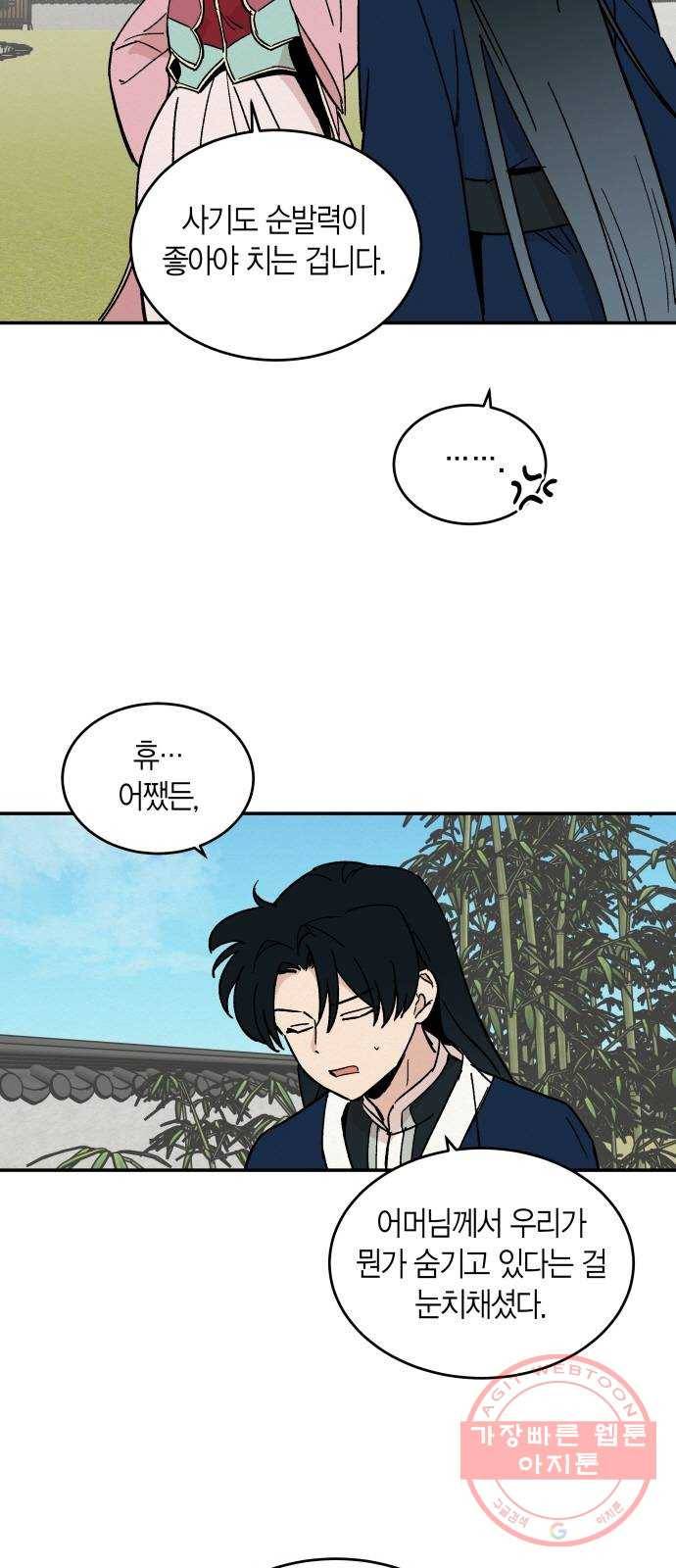 후궁 스캔들 21화 4