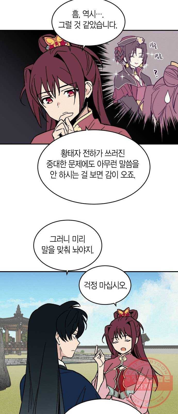 후궁 스캔들 21화 5