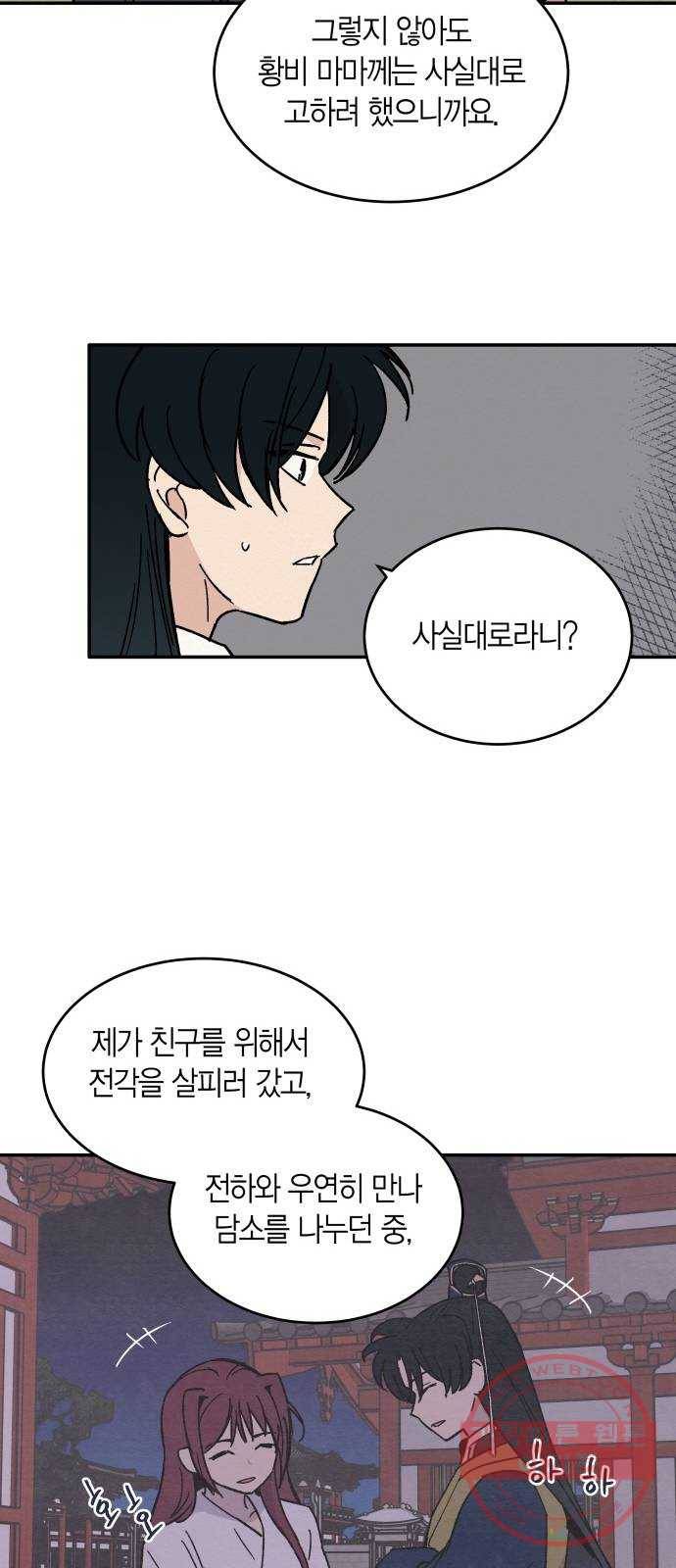 후궁 스캔들 21화 6