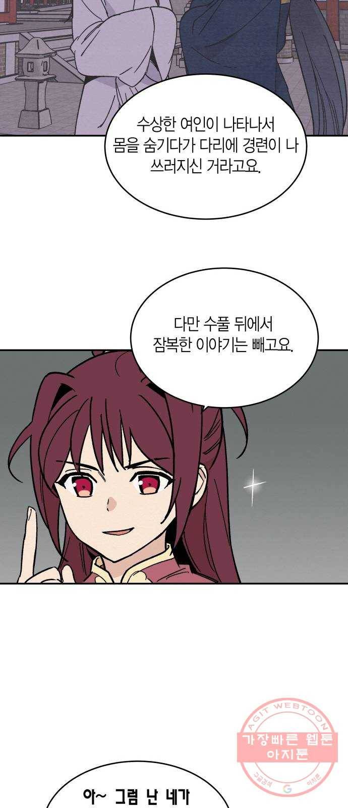 후궁 스캔들 21화 7