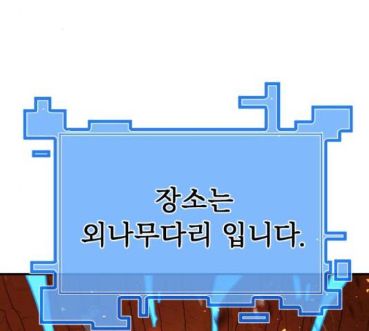 학교정벌 103화 8