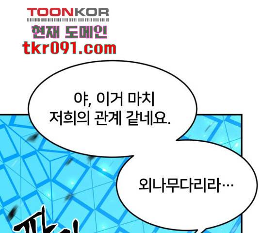 학교정벌 103화 13