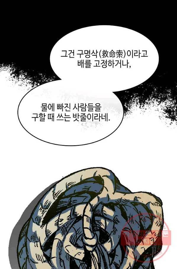 전왕전기 84화 4