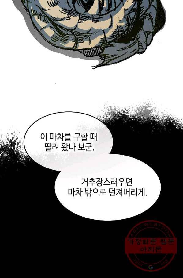 전왕전기 84화 5