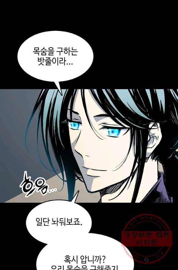 전왕전기 84화 6