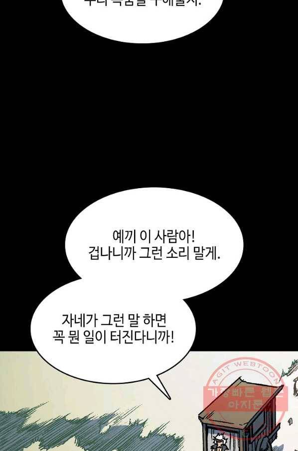 전왕전기 84화 7