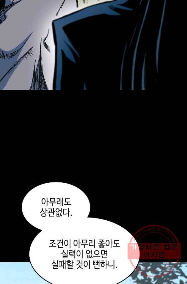 전왕전기 84화 17
