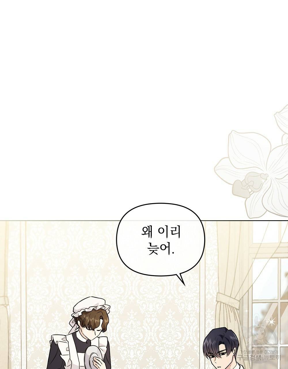 참아주세요, 대공 32화 3