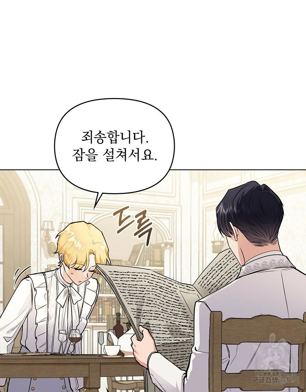 참아주세요, 대공 32화 5