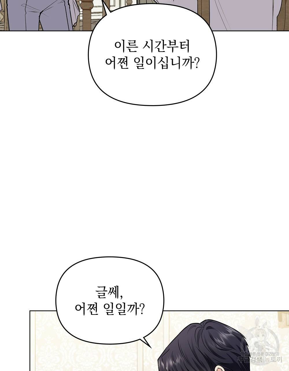 참아주세요, 대공 32화 6