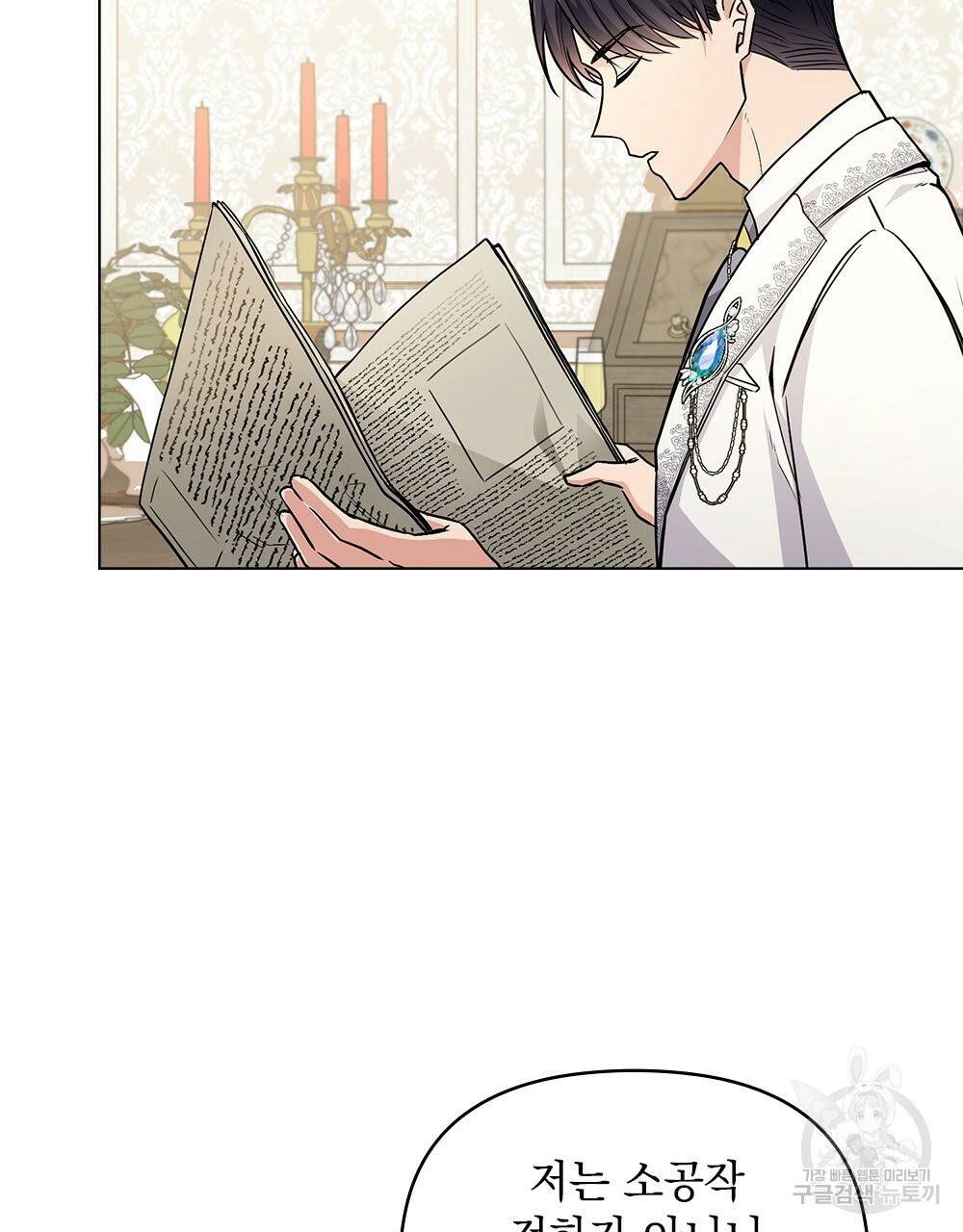 참아주세요, 대공 32화 7