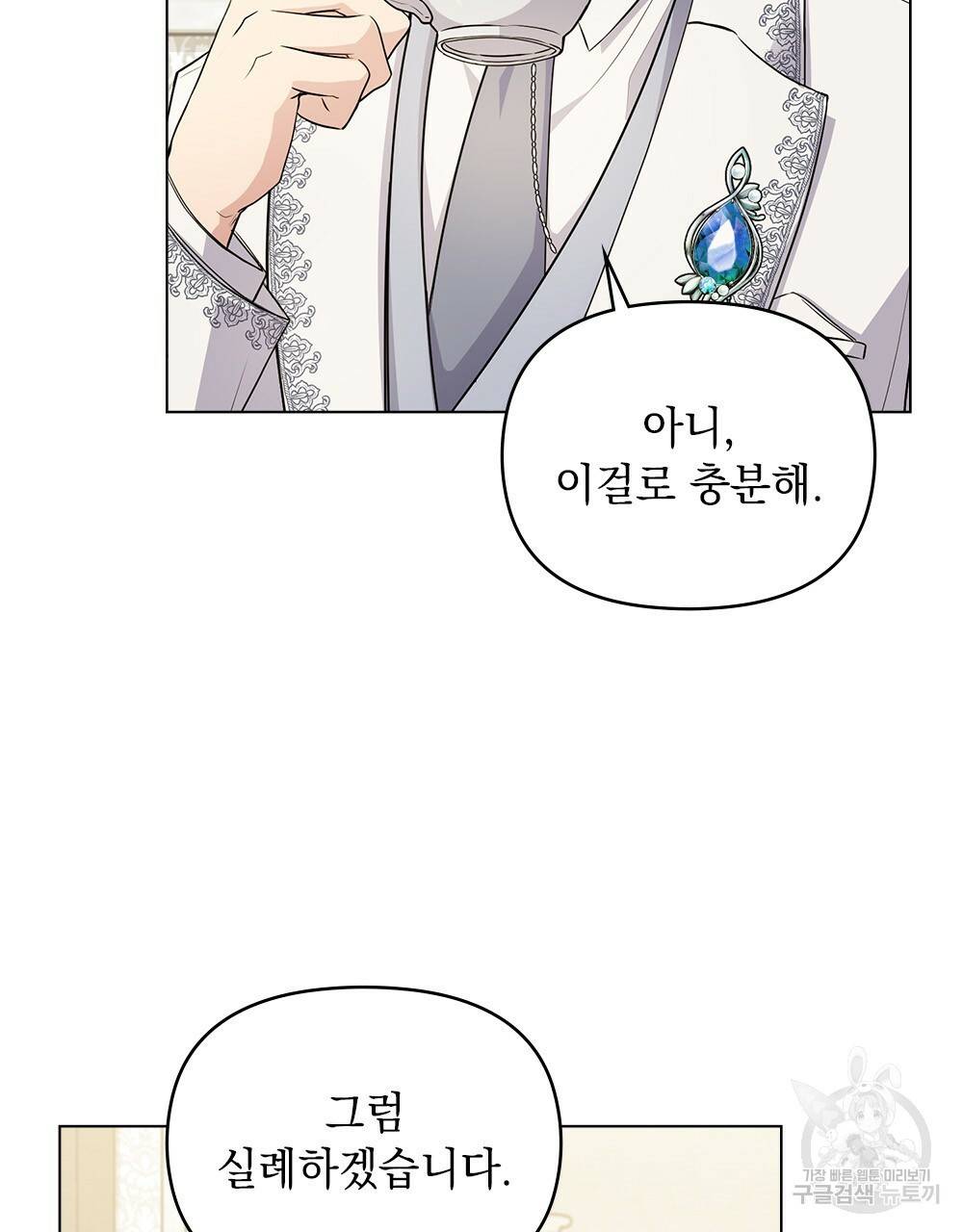 참아주세요, 대공 32화 11