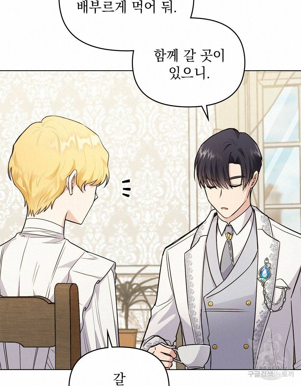 참아주세요, 대공 32화 16