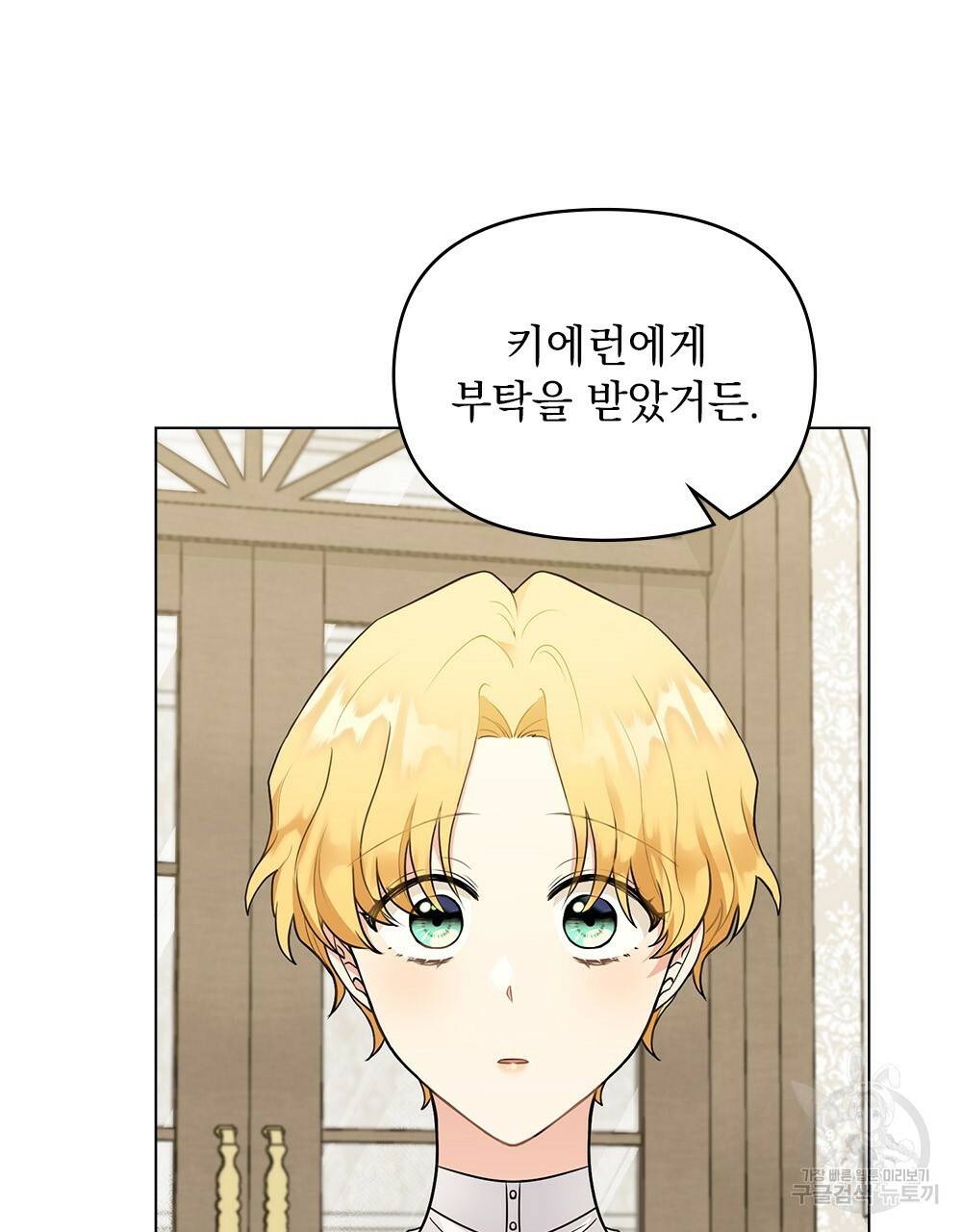 참아주세요, 대공 32화 18