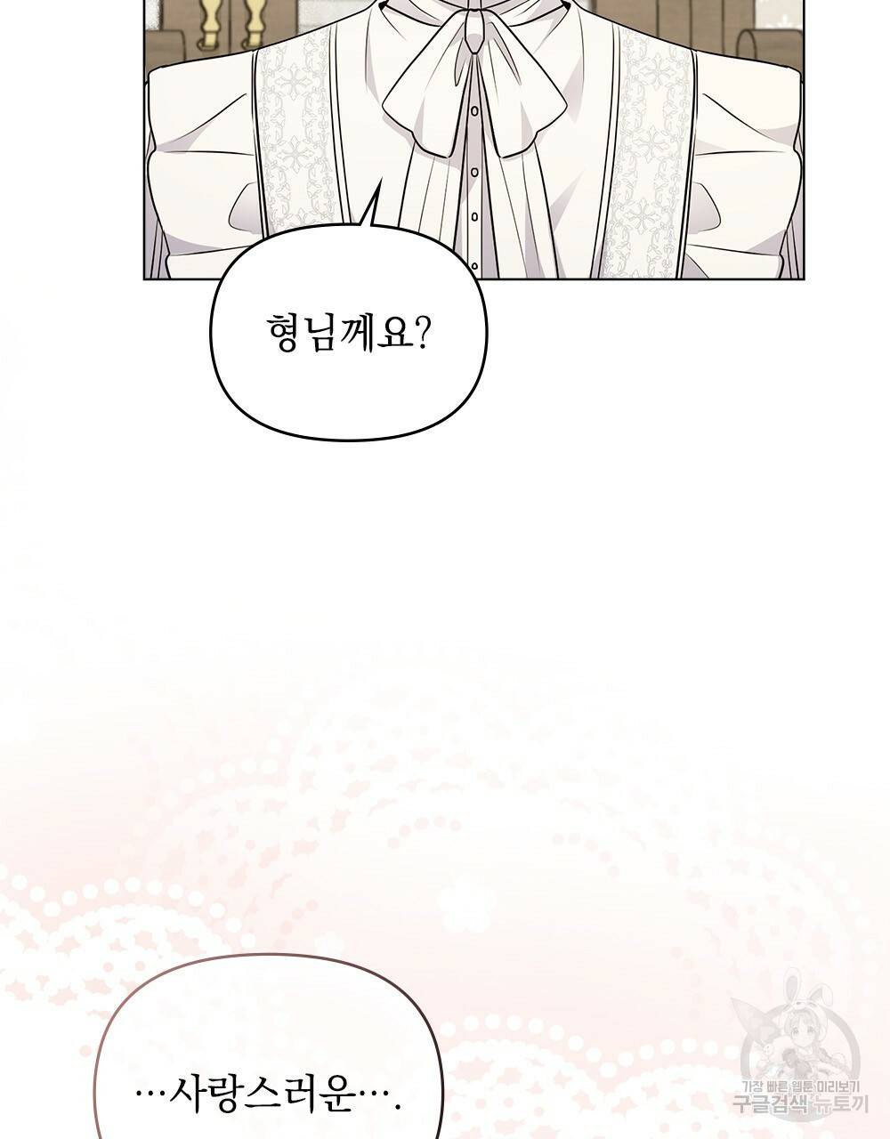 참아주세요, 대공 32화 19