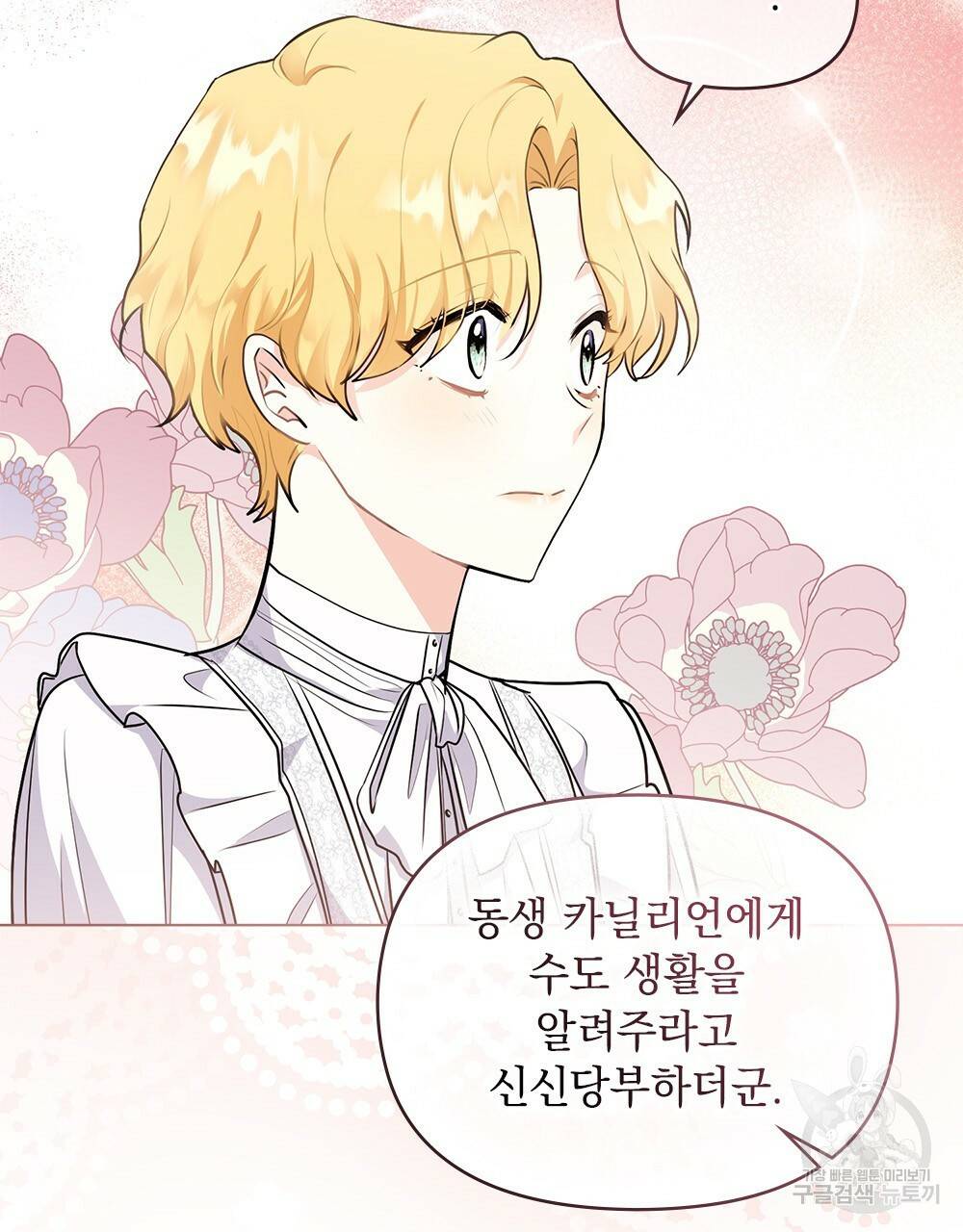 참아주세요, 대공 32화 21