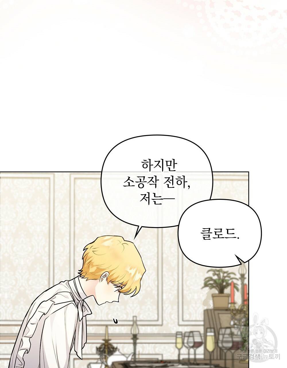 참아주세요, 대공 32화 22
