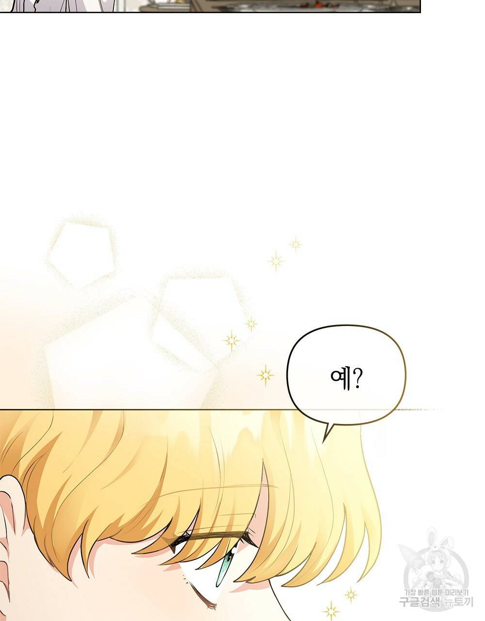 참아주세요, 대공 32화 23