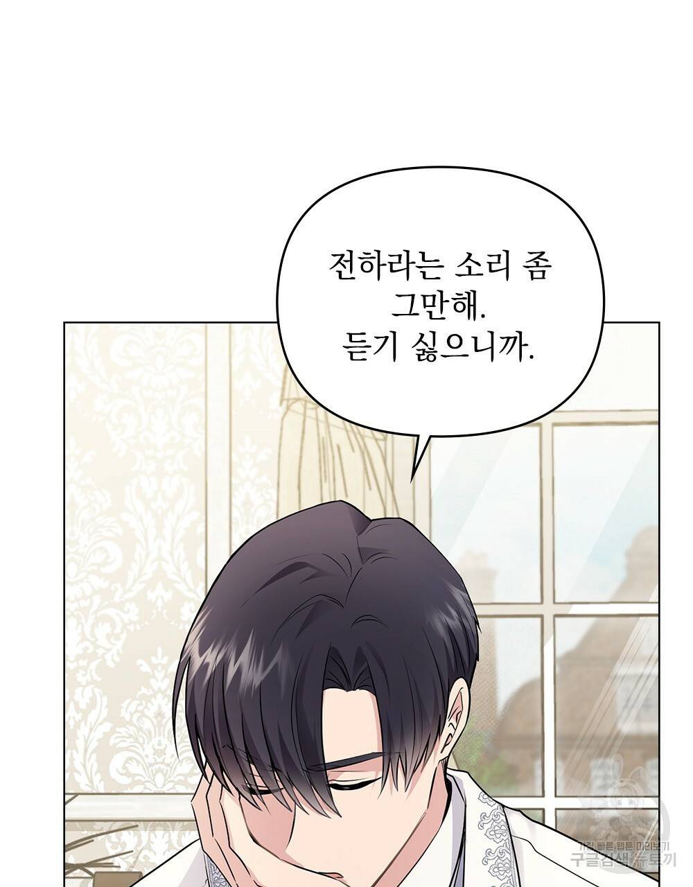 참아주세요, 대공 32화 25
