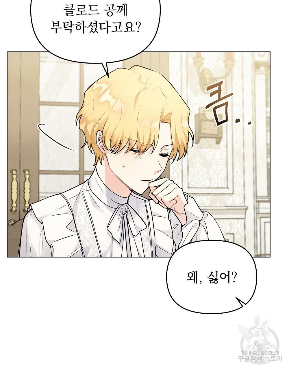 참아주세요, 대공 32화 27