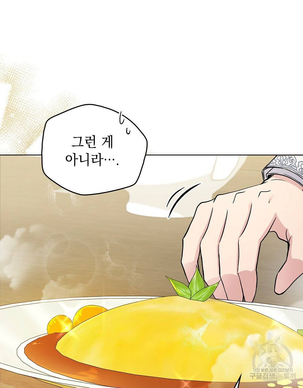 참아주세요, 대공 32화 28