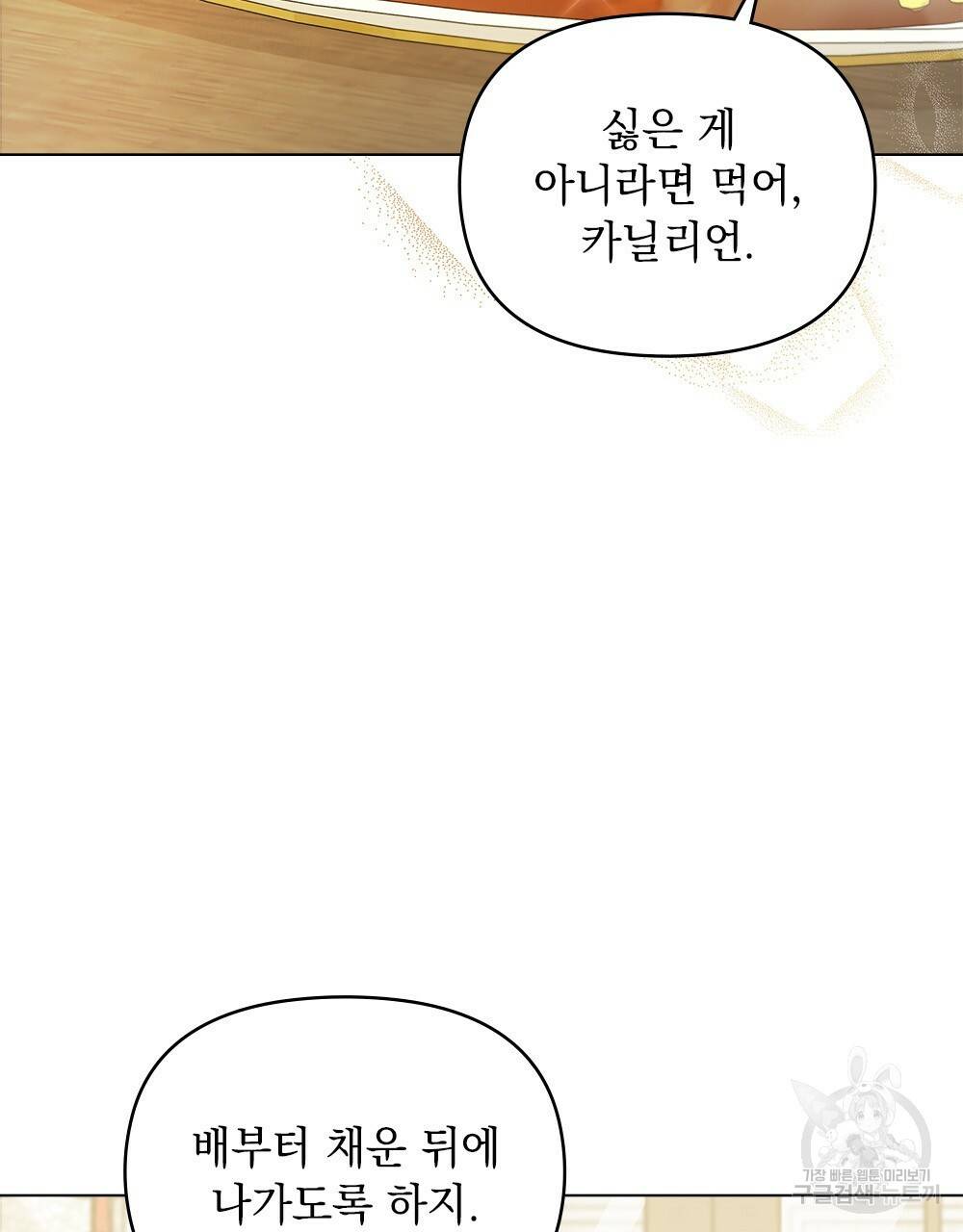 참아주세요, 대공 32화 29
