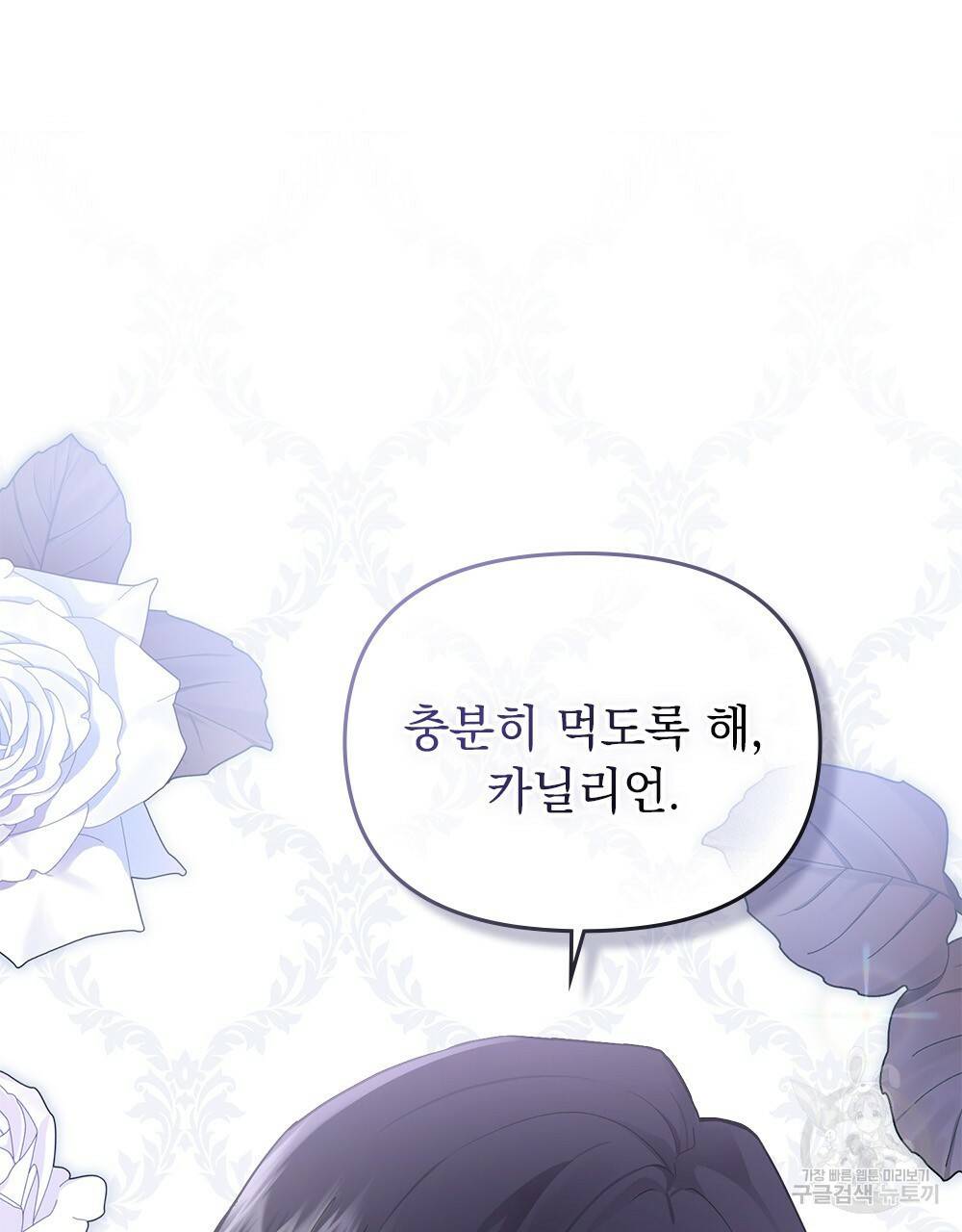 참아주세요, 대공 32화 31