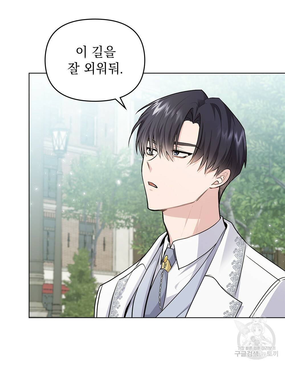 참아주세요, 대공 32화 40