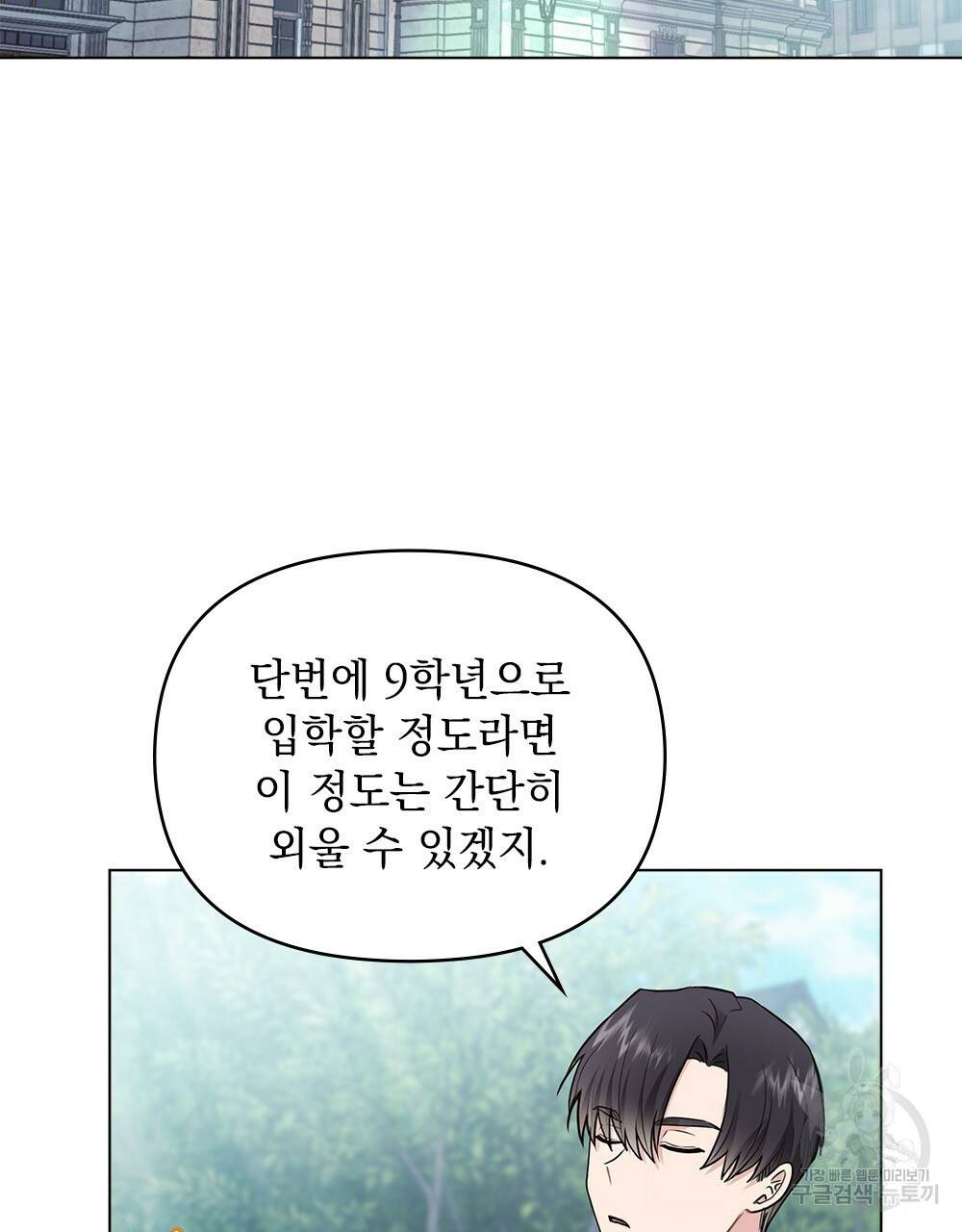 참아주세요, 대공 32화 43