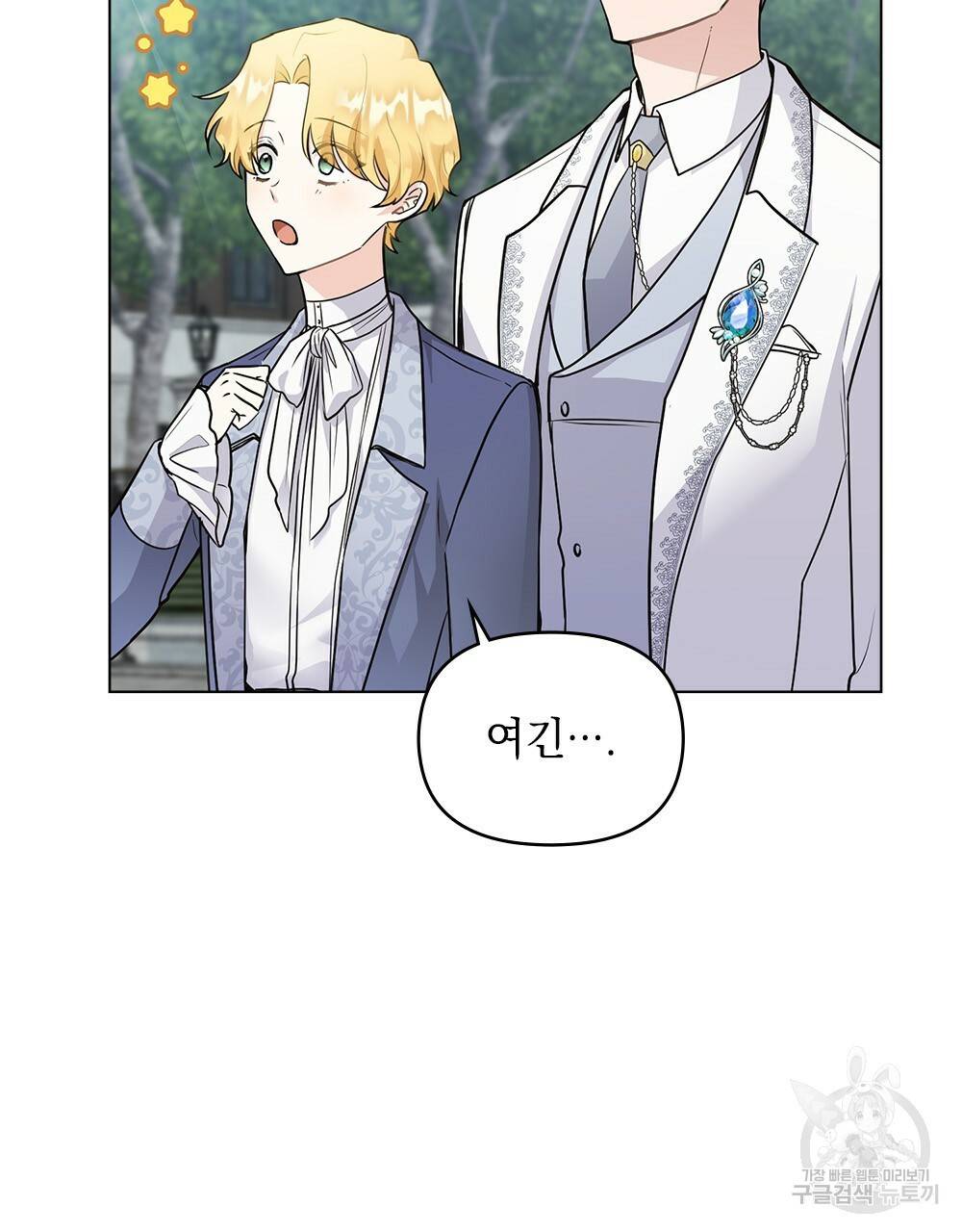 참아주세요, 대공 32화 44